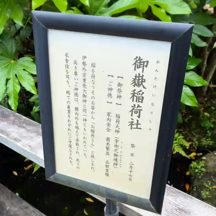 横浜御嶽神社(神奈川県)