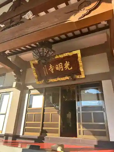 光明寺(感満不動尊)の本殿・本堂