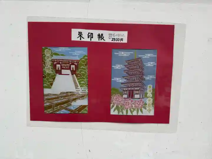 光泉寺(群馬県)