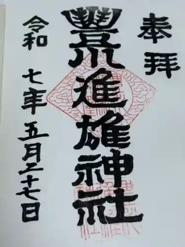 豊川進雄神社(愛知県)