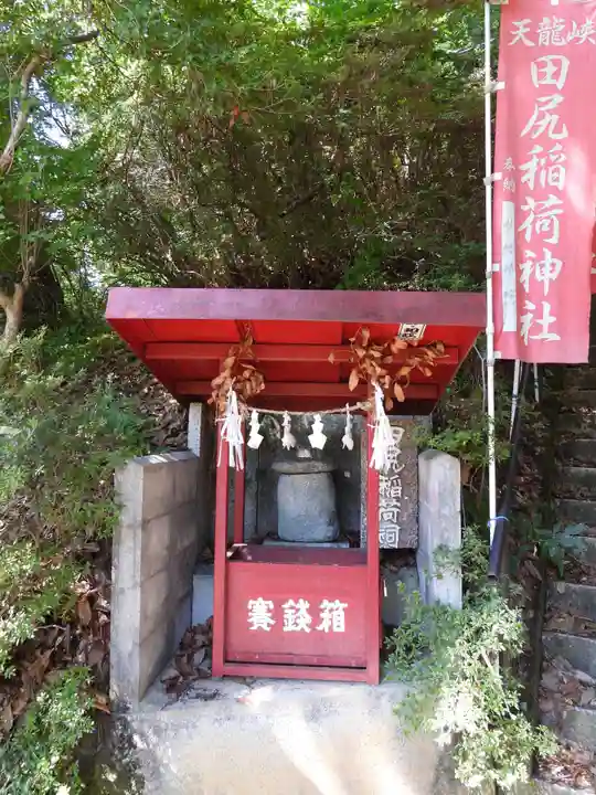 田尻稲荷神社(長野県)