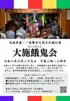 大施餓鬼会ポスター