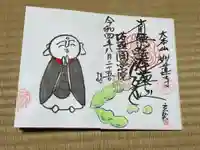 円常院(圓常院) enjoyntempleの御朱印