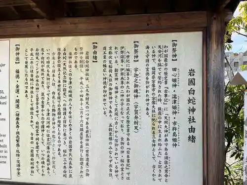 岩国白蛇神社の歴史