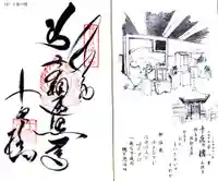 十夜ヶ橋 永徳寺の御朱印