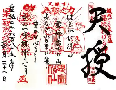 思金神社(神奈川県)