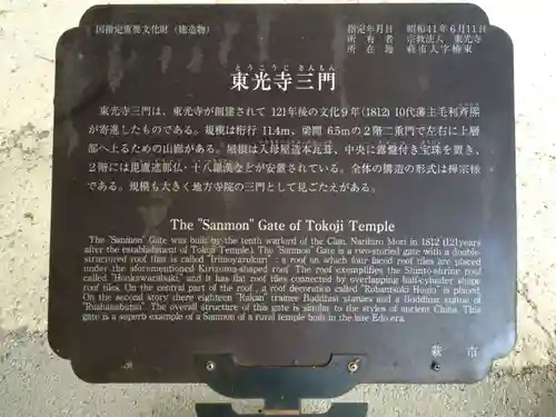 東光寺(山口県)