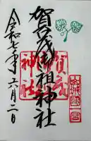 賀茂御祖神社(下鴨神社)の御朱印
