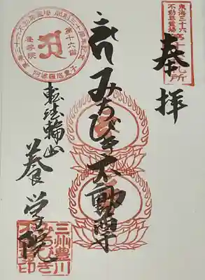 東海三十六不動