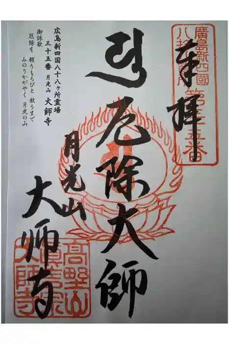 大師寺の御朱印