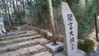 眞名井神社(籠神社奥宮)のその他建物