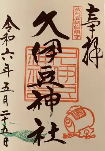 岩槻久伊豆神社(埼玉県)