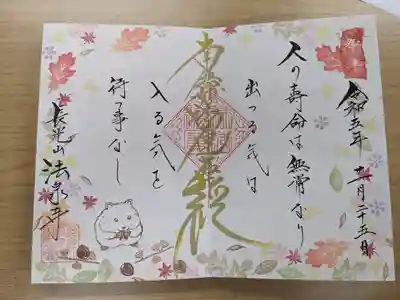 伊勢原 法泉寺(神奈川県)