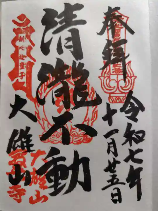 最乗寺(道了尊)(神奈川県)