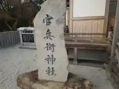 廣峯神社(兵庫県)