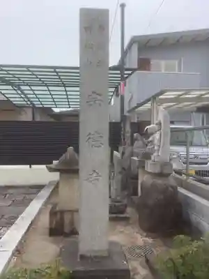 宗徳寺のその他建物