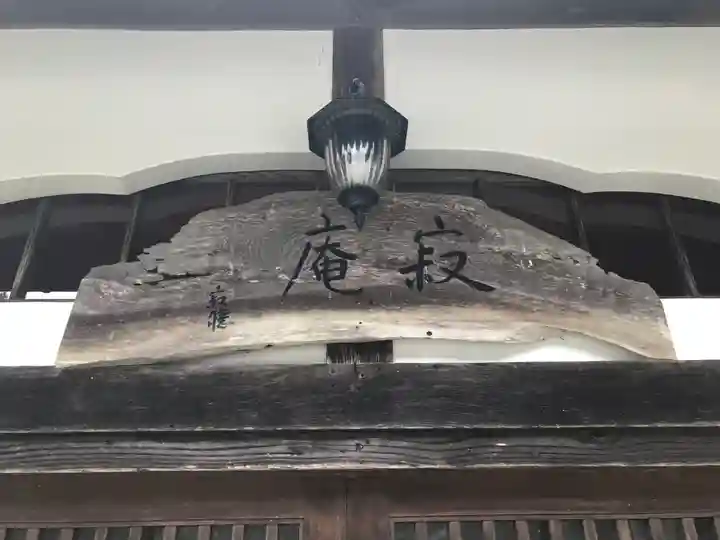 天台寺(岩手県)