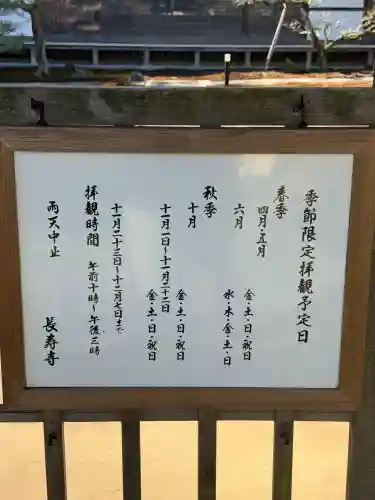 長壽寺（長寿寺）の{uncategorized: "未分類", other: "その他", undefined: "問題あり", building: "その他建物", grave: "お墓", sacred_gate: "鳥居", guardian: "狛犬", statue: "像", buddha: "仏像", history: "歴史", nature: "自然", garden: "庭園", animal: "動物", pagoda: "塔", temizu: "手水舎", mountain_gate: "山門・神門", sanctuary: "本殿・本堂", subordinate: "末社・摂社", art: "芸術", scenery: "景色", jizo: "地蔵", ema: "絵馬", goshuin: "御朱印", omikuji: "おみくじ", items: "授与品その他", amulet: "お守り", goshuincho: "御朱印帳", eats: "食事", festival: "お祭り", votive_dance: "神楽", shichigosan: "七五三参", wedding: "結婚式", experience: "体験その他", initially: "初詣", around: "周辺", anti_infection: "感染症対策"}