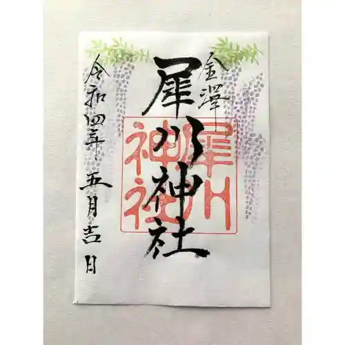 犀川神社の御朱印