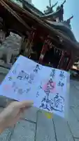 尼崎えびす神社の御朱印