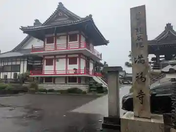 満福寺(岐阜県)