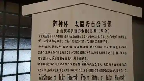 太閤山常泉寺の歴史