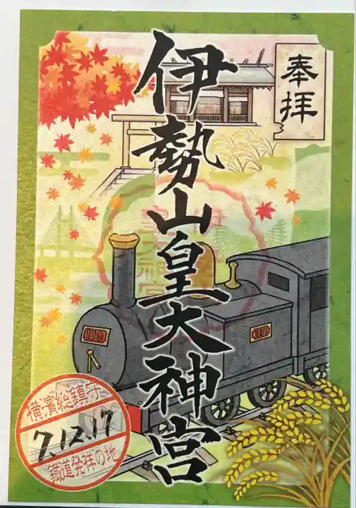 伊勢山皇大神宮(神奈川県)