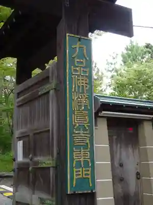 淨眞寺のその他建物