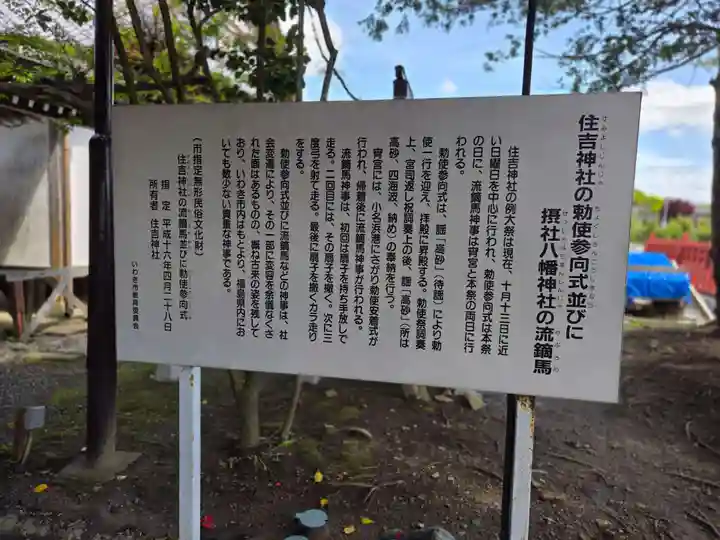 住吉神社(福島県)