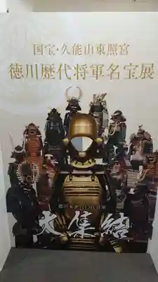 久能山東照宮のその他建物