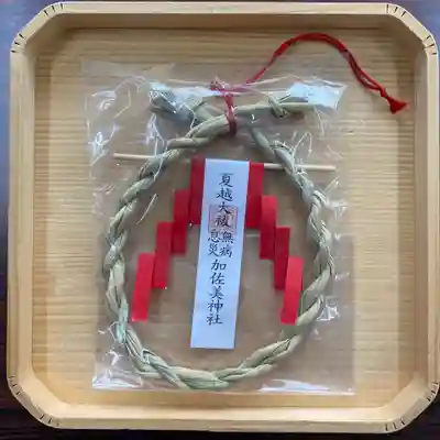 加佐美神社(岐阜県)