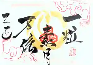 釧路一之宮 厳島神社の御朱印 2025年08月30日(土)〜(2025年08月30日(土) 05時55分48秒投稿)