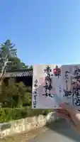 佐野赤城神社の御朱印