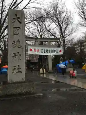 大國魂神社のその他建物