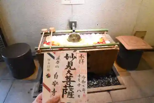 自安寺(大阪府)