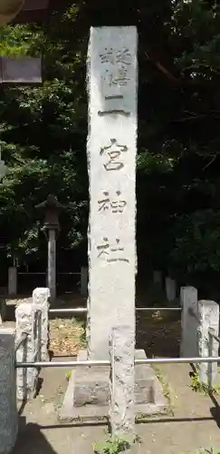 下総国三山　二宮神社のその他建物