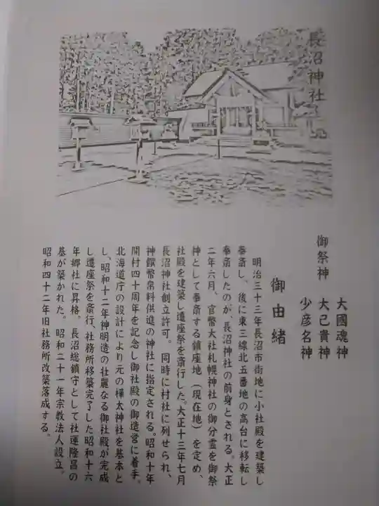 長沼神社の授与品その他