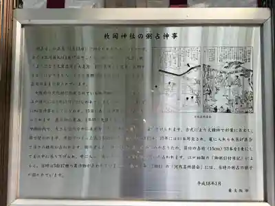 枚岡神社の歴史