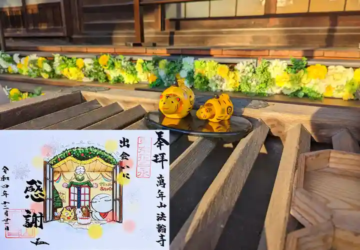 法輪寺の御朱印