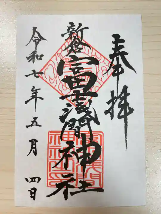 新倉富士浅間神社(山梨県)