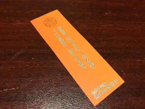 西光寺の授与品その他