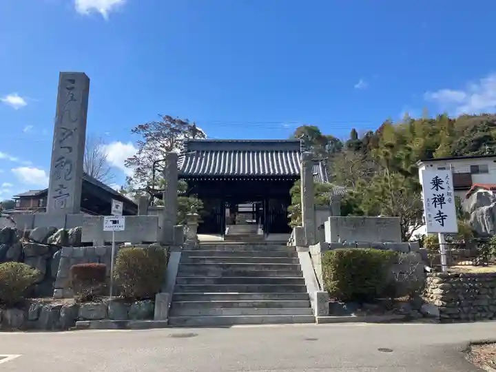 乗禅寺(愛媛県)