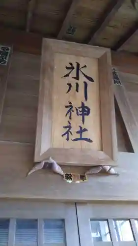 氷川神社のその他建物