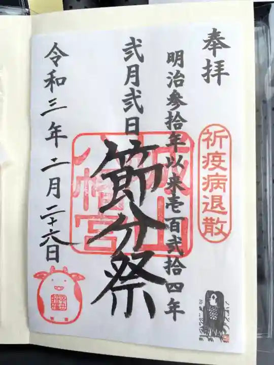 城山八幡宮の御朱印