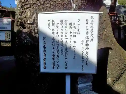 湯前神社の御朱印