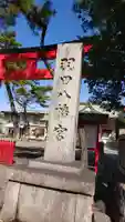 羽田八幡宮のその他建物