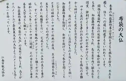 布袋の大仏（御嶽薬師尊）の歴史