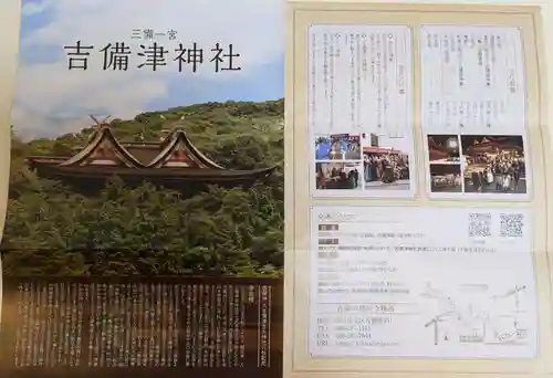 吉備津神社(岡山県)