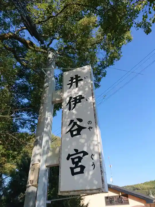 井伊谷宮のその他建物