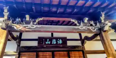 正円寺(東京都)